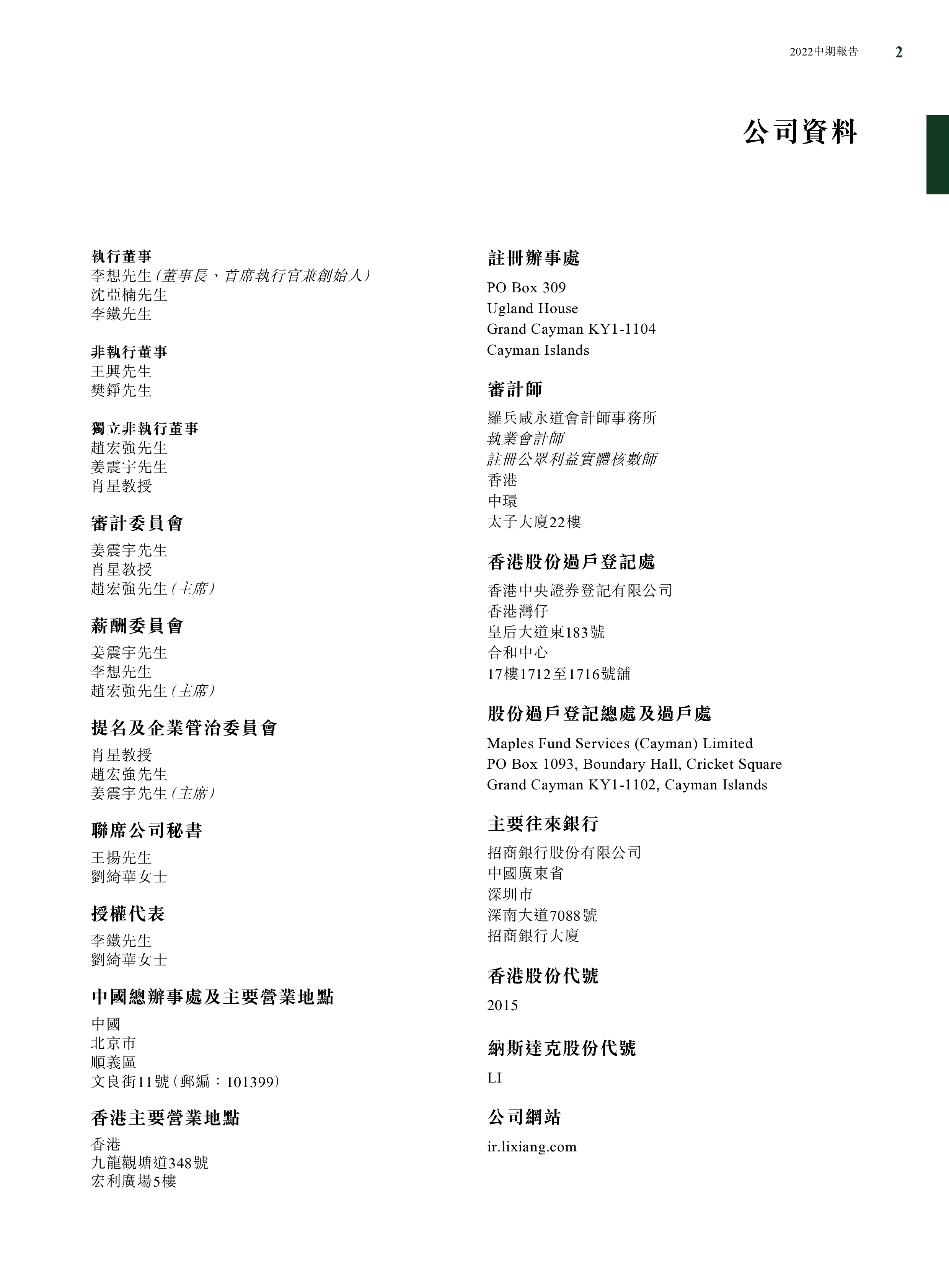 北京理想汽车有限公司2022年半年度报告-中期报告